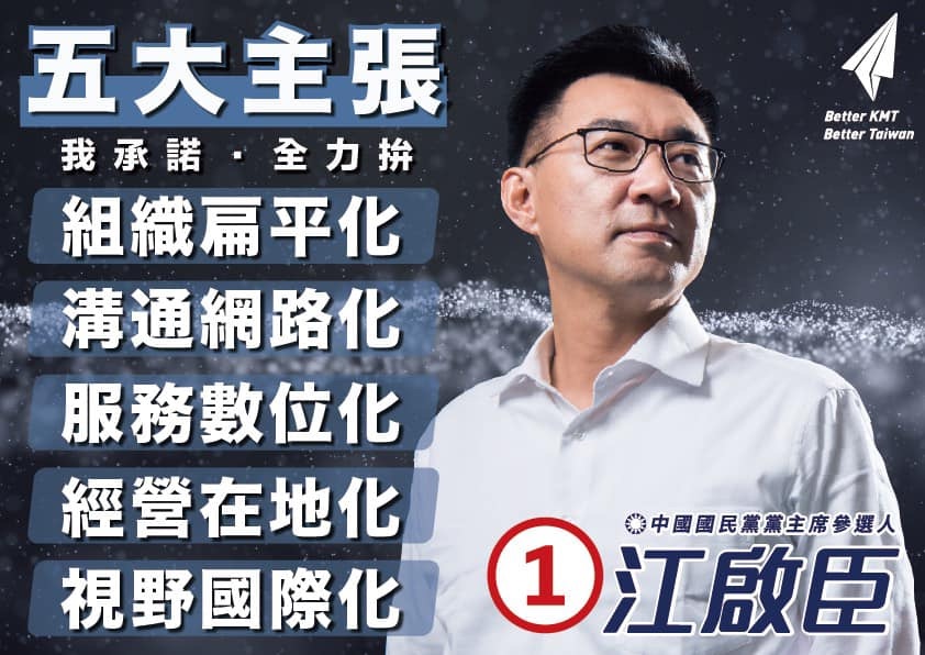 ▲國民黨黨主席補選參選人江啟臣，提出五大主張。