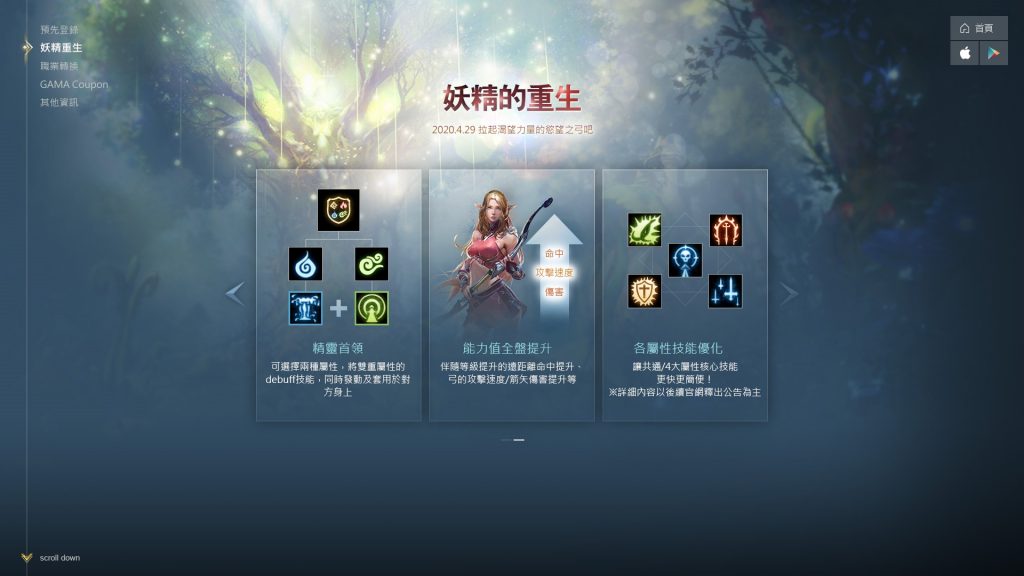 《天堂M》高階妖精，妖精的逆襲！能力值全盤提升