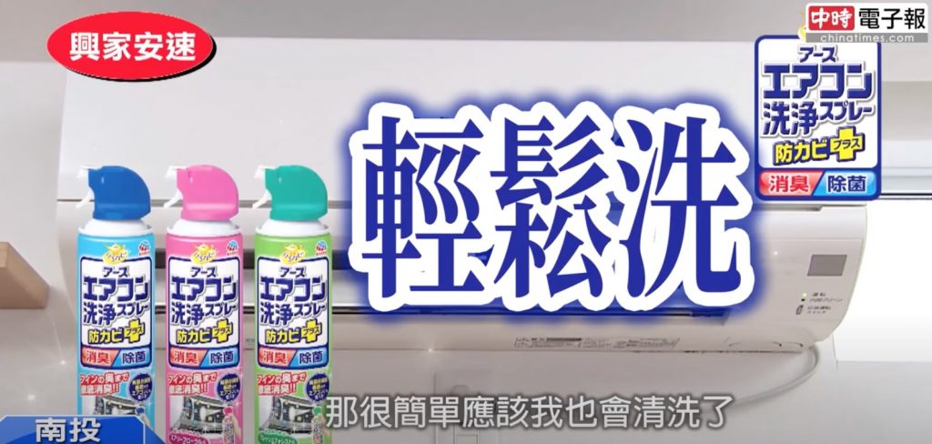 「興家安速」免水洗冷氣清潔劑擁有三種香味,原味、森林與花香,簡單輕鬆洗。