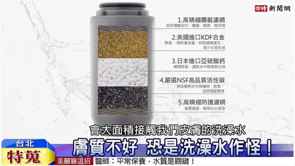 「Vitaway森林spa活水沐浴器」除氯效果高達99%以上/截取自youtube)