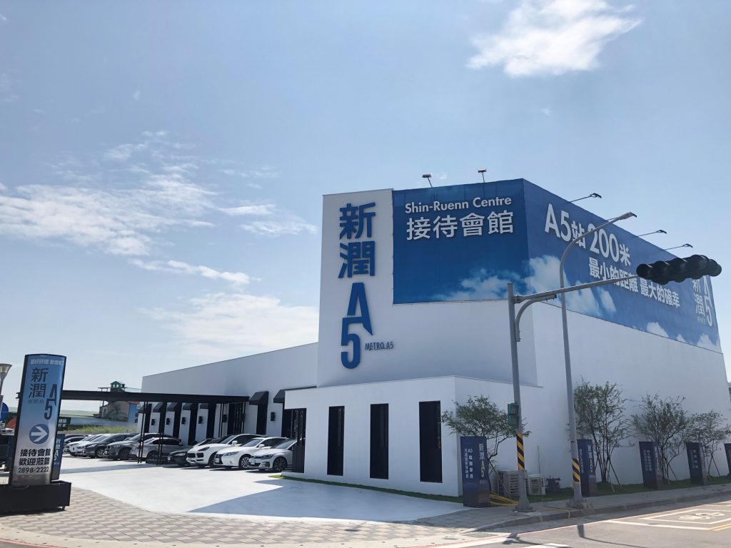 ▲「新潤A5」主打「食住商憩行綠」自成A5垂直生活圈，在台灣房市相當罕見。(中時新聞網攝)