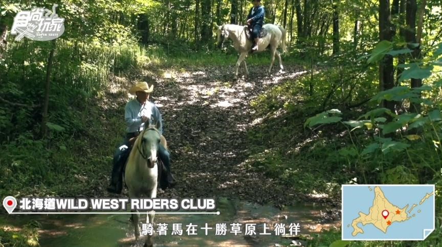 WILD WEST RIDERS CLUB可以體驗騎馬/截取自食尚玩家影片