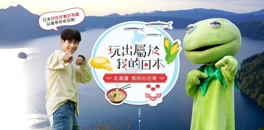 食尚玩家蛙蛙及主持人盧彥澤和北海道的小蛙透過視訊玩北海道/截取自官方網站
