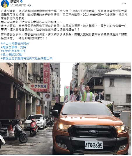 顏若芳多次在臉書發文提到王定宇(翻攝顏若芳臉書)
