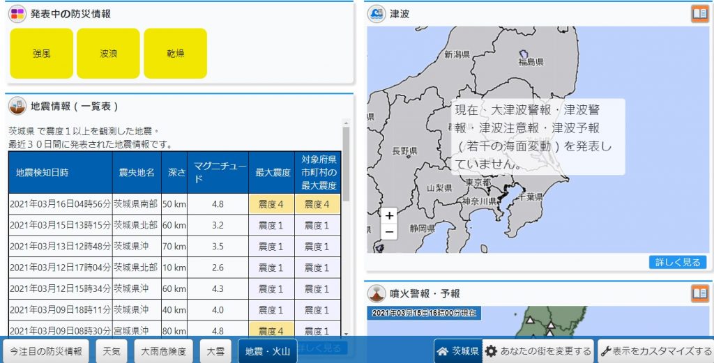 日茨城縣4 8地震 範圍太廣 東京建築都晃動