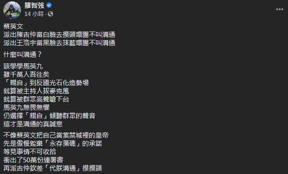 圖／擷取自羅智強臉書
