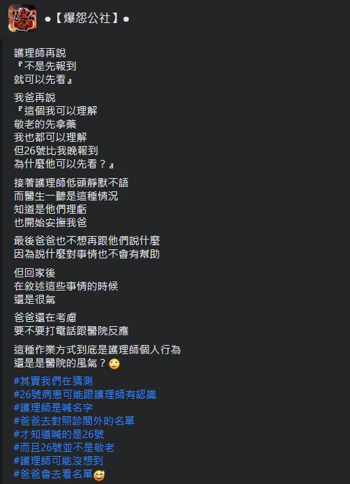 女網友PO文控訴。（圖／翻攝自爆料公社）