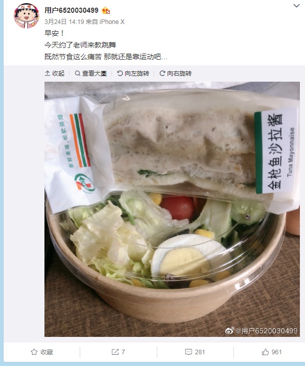 周揚青透漏自己積極減肥中(圖/翻攝微博)