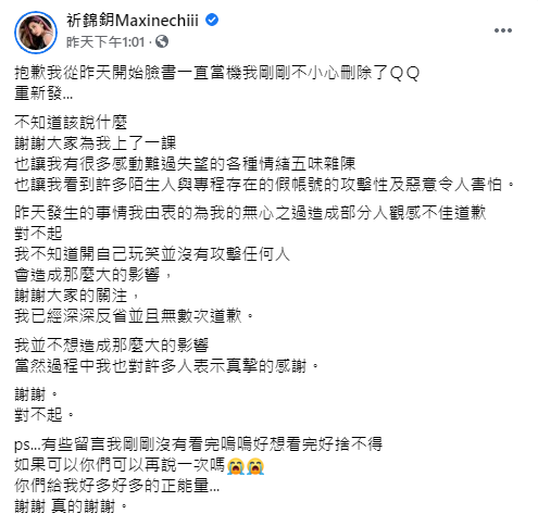 （圖／翻攝自祈錦鈅臉書）