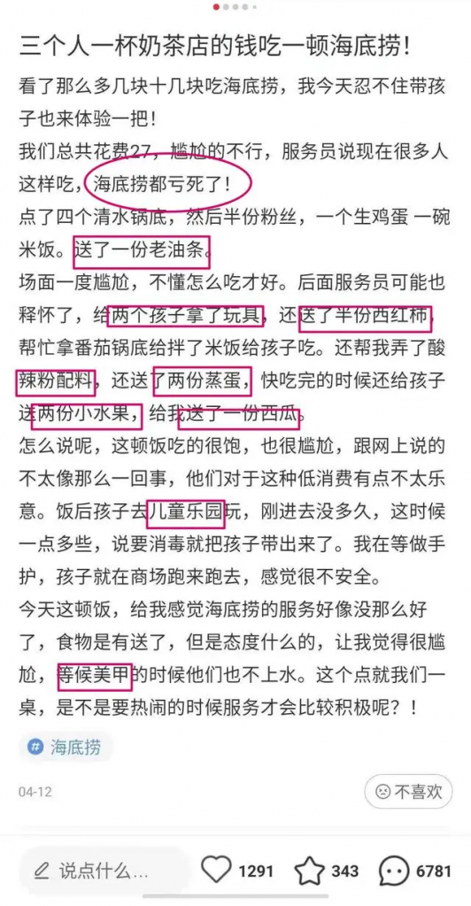 27元吃海底撈，還批評服務不好。（圖／翻攝自微博）