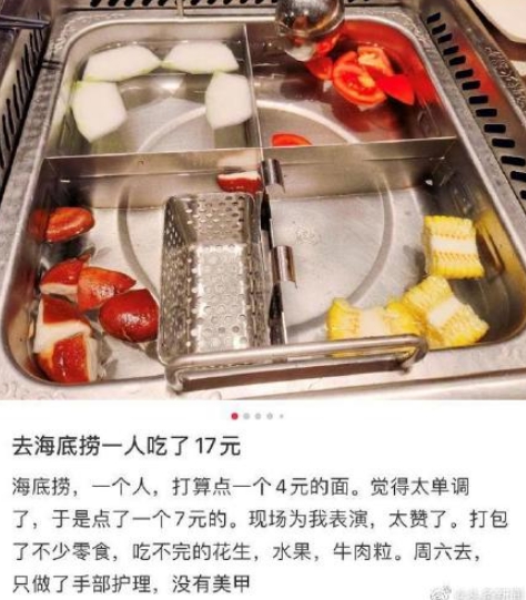 17元吃海底撈貼文。（圖／翻攝自微博）