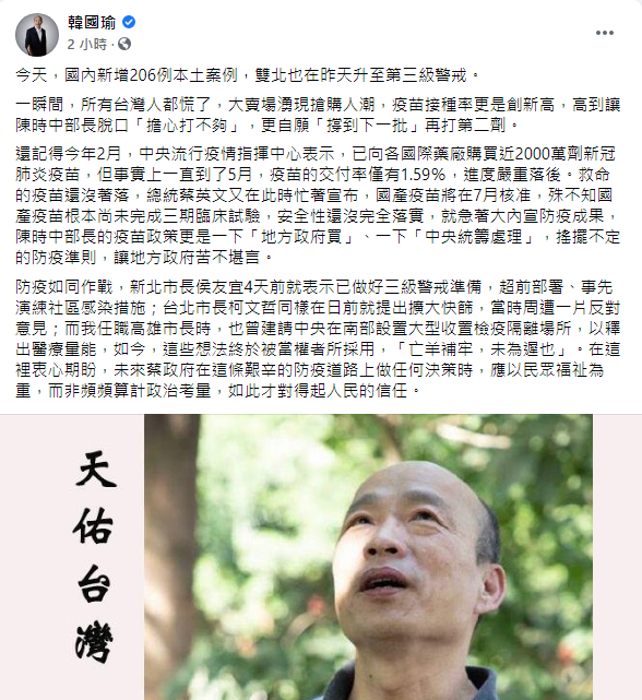 韓國瑜在下午發文,希望蔡英文政府能夠放下政治計算,以人民福祉為重,帶領民眾度過此次難關。(圖/翻攝自韓國瑜臉書)