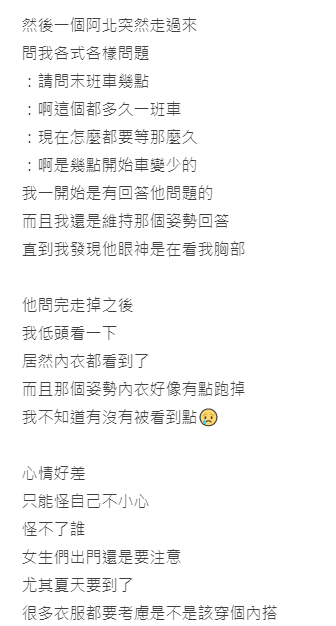 原PO後來才發現阿伯一直在偷瞄她的胸部。。（圖／翻攝自Dcard）