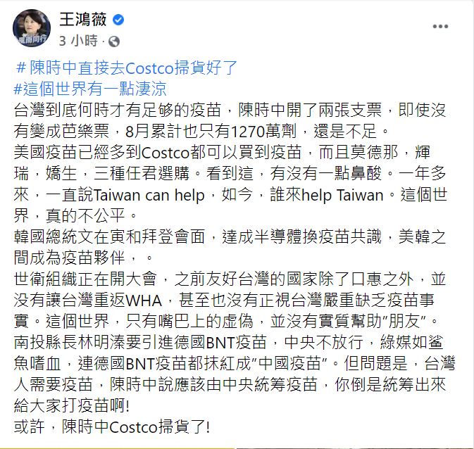 王鴻薇酸陳時中，該去Costco掃貨了。（圖／翻攝自王鴻薇臉書）