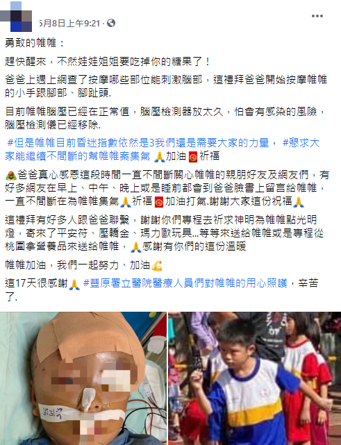 黃父於臉書發文,透露目前腦壓檢測器已因感染疑慮移除。(圖/翻攝自黃父臉書)