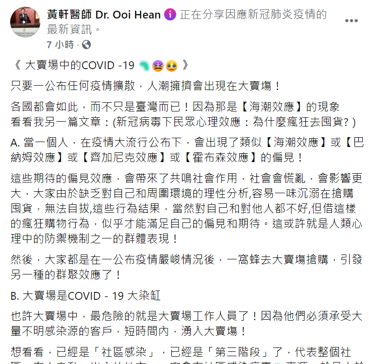 黃軒擔心,一大群人進入大賣場中,會造成另一起「群聚效應」。(圖/翻攝自黃軒臉書)