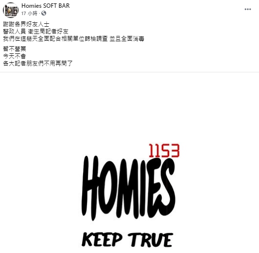 HOMIES SOFT BAR飛鏢運動酒吧發文。（圖／翻攝自臉書）