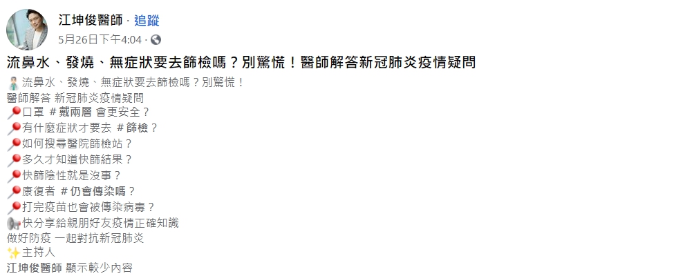 （圖／翻攝自臉書／江坤俊醫生）