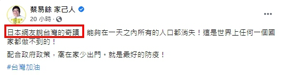 （圖／翻攝自蔡易餘臉書）