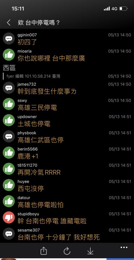 圖／由本站於PTT截圖