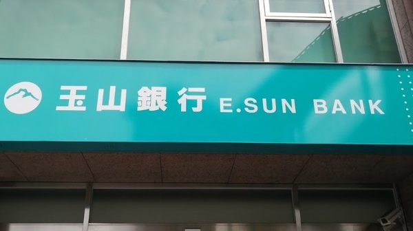 快訊 金融業第17人 玉山銀三重作業大樓證實 1內勤 確診 傍晚全面消毒完畢