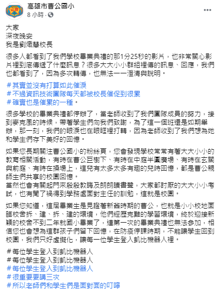 (圖/翻攝自Facebook 高雄市曹公國小粉專 )
