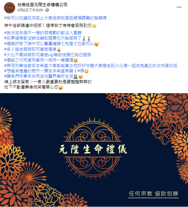 禮儀公司PO出 「反串規勸文」。(圖/翻攝自Facebook 台南佳里元陞生命禮儀公司 粉專 )