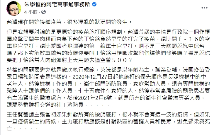 (圖/翻攝自臉書/朱學恒的阿宅萬事通事務所)