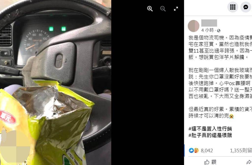 物流司機餓整天 獨自車上吃零嘴充飢婦竟檢舉 沒戴口罩 網心疼 正義魔人別來亂