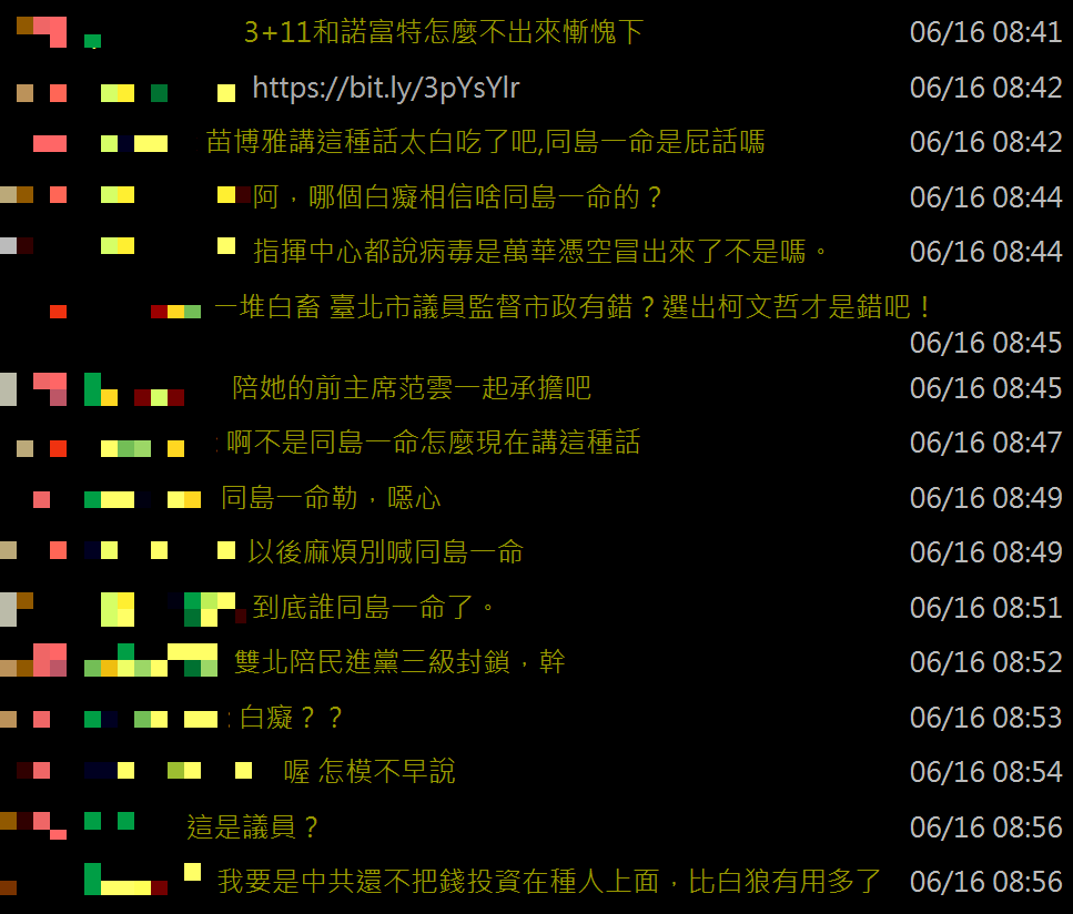 疫情燒全台 苗博雅稱 全國陪雙北坐牢 Ptt全砲翻 同島一命講假的