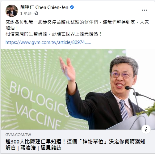 陳建仁以一篇報導回應大眾的質疑（圖／翻攝臉書）