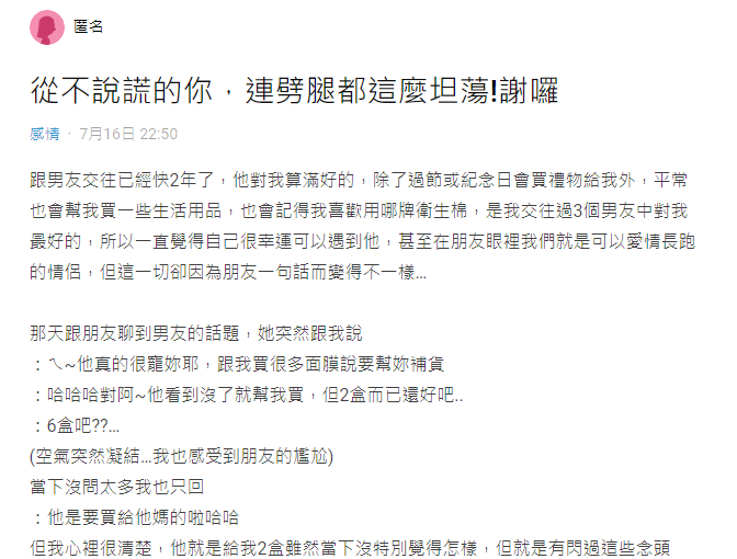 原PO意外發現交往快2年的男友竟然劈腿。(圖/翻攝dcard)