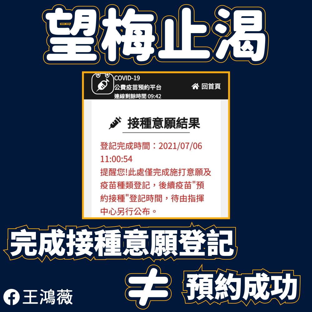 「疫苗預約系統」根本望梅止渴!民眾僅「意願登記」卻打不到…藍議員爆：這只是安慰劑