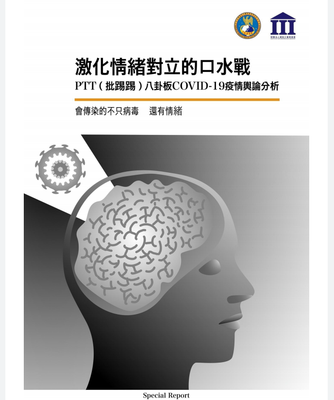 國防部研究報告指出,PTT八卦板刻意煽動情緒對政府防疫施政造成壓力。(圖/翻攝自財團法人國防安全研究院研究報告 )