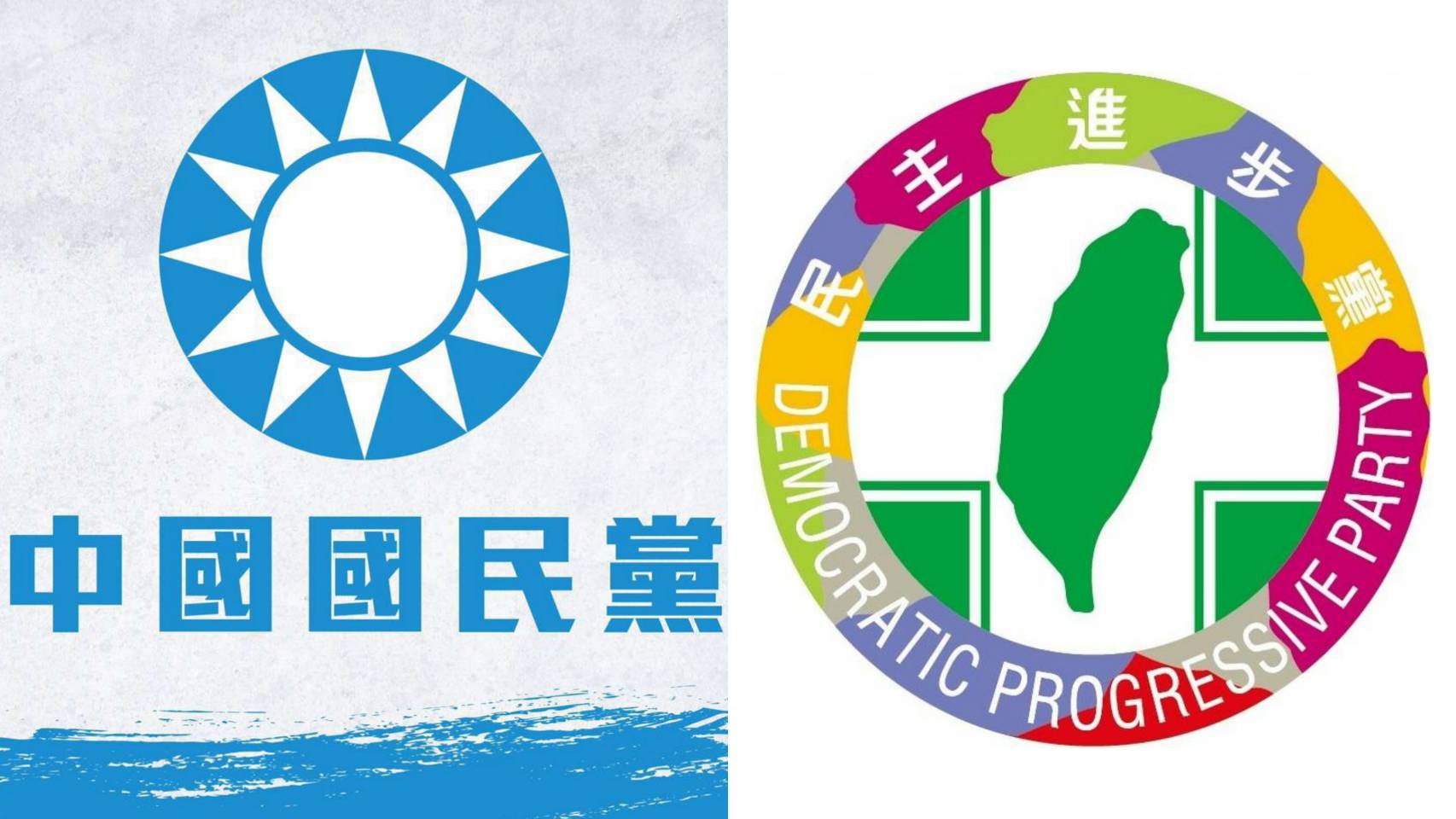 取自中國國民黨臉書/民主進步黨臉書