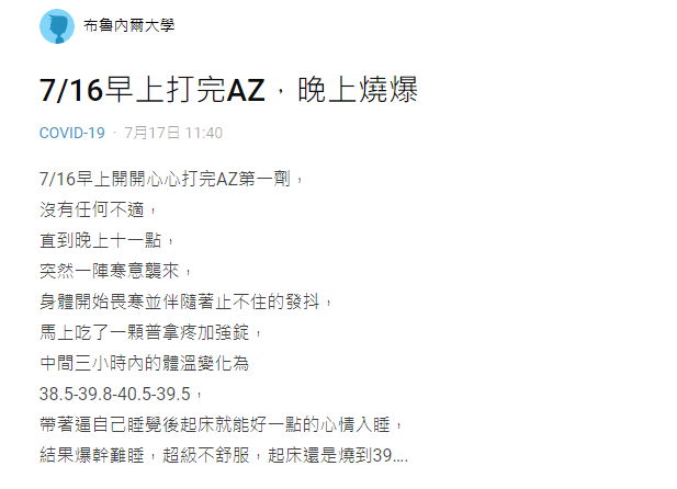 有網友分享施打完AZ疫苗的超慘經驗。(圖/翻攝Dcard)