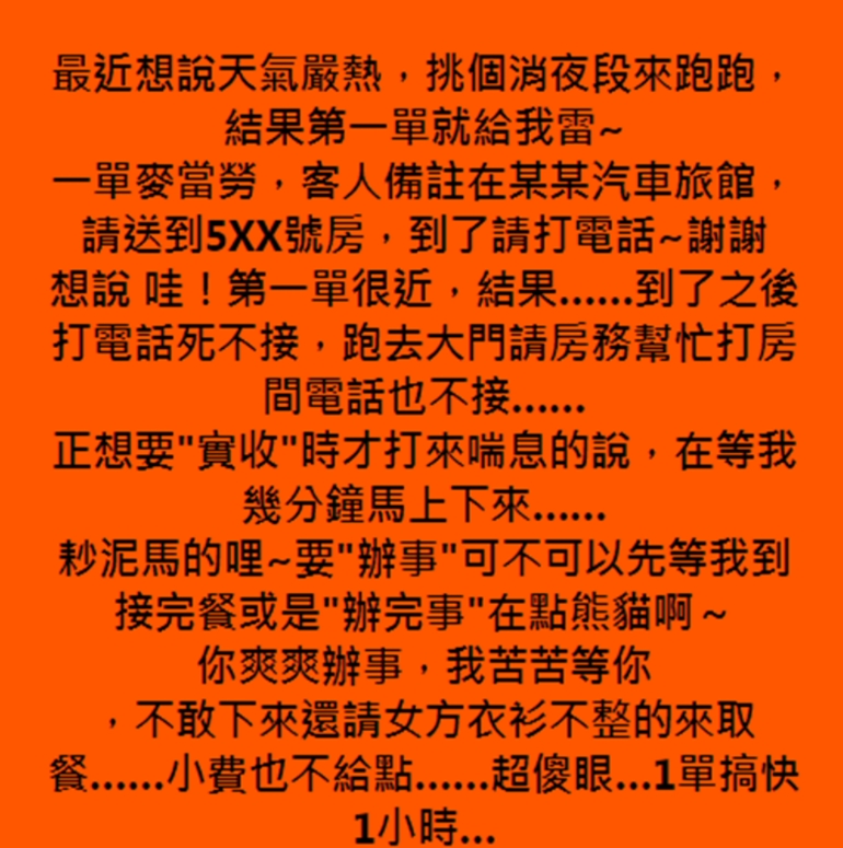 （圖／翻攝自臉屋／外送員的奇聞怪事）