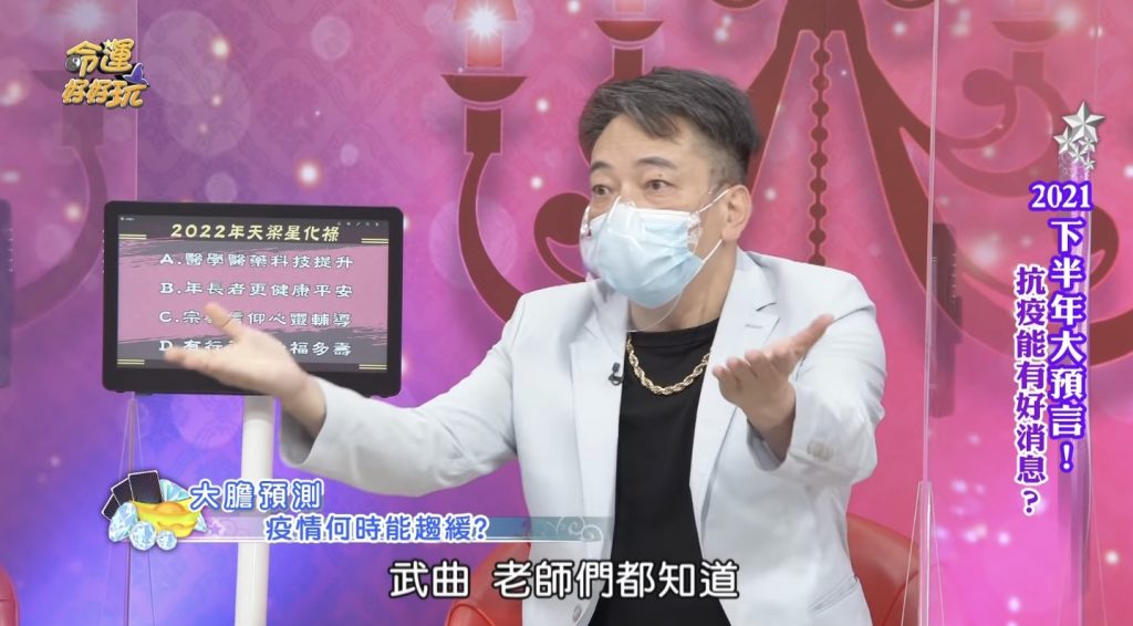 詹惟中在節目中預測疫情局勢。(圖/翻攝自YouTube/命運好好玩)