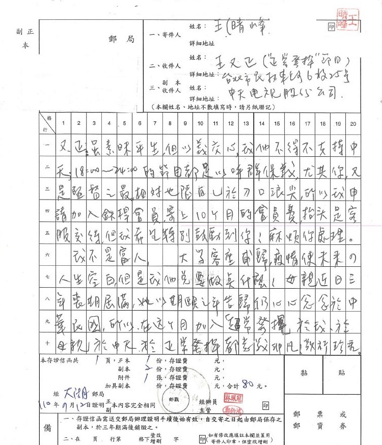 王晴峰老師以「存證信函」寫出滿滿對中天的支持！（圖／由中天新聞提供）