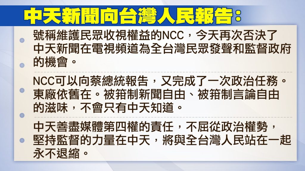 中天新聞製作