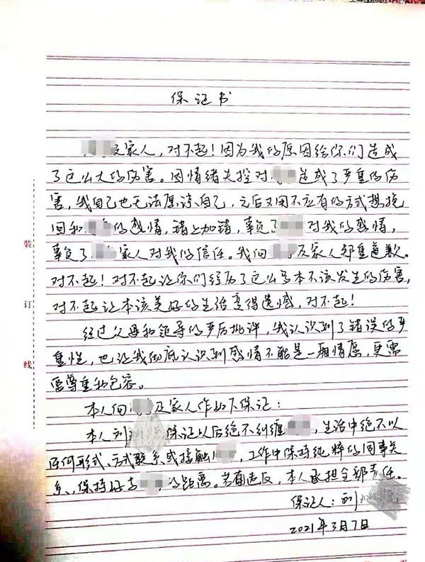 劉男綁架女子後,擔心面臨法律責任親筆寫下保證書。(圖/翻攝自正觀視頻微博)