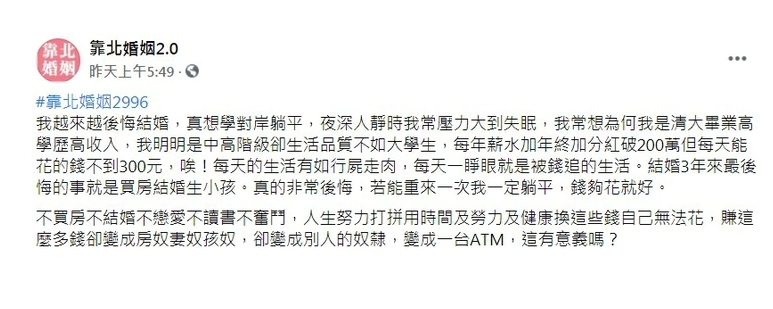 (圖/翻攝自臉書/靠北婚姻2.0)