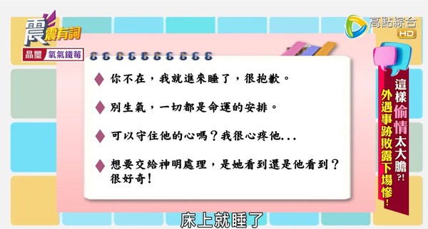 資深媒體人林裕豐分享一小三留下偷情證據激怒正宮。 （圖／翻攝自震震有詞YouTube）