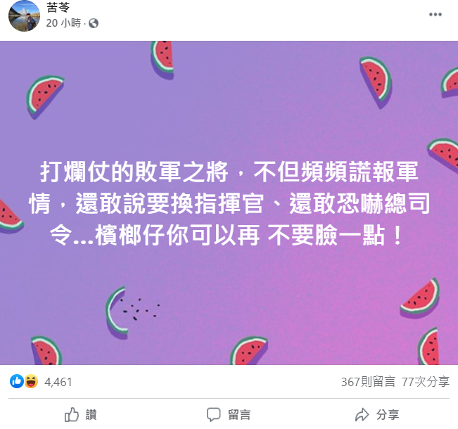苦苓痛批柯文哲。（圖／翻攝自苦苓臉書）