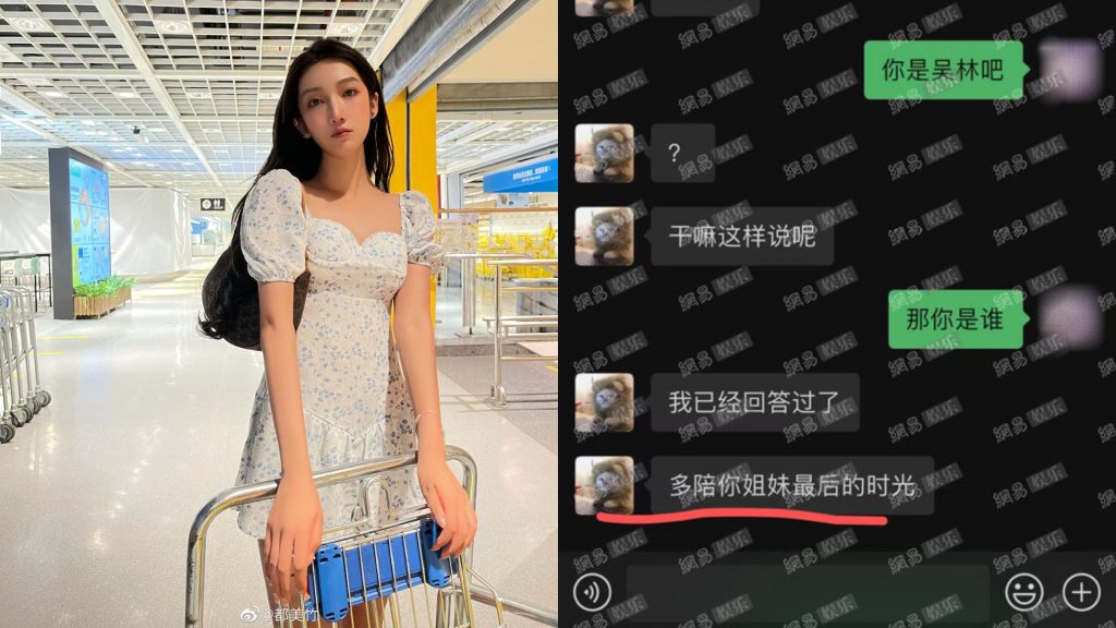 都美竹失聯,好友收威脅訊息。(圖/微博)
