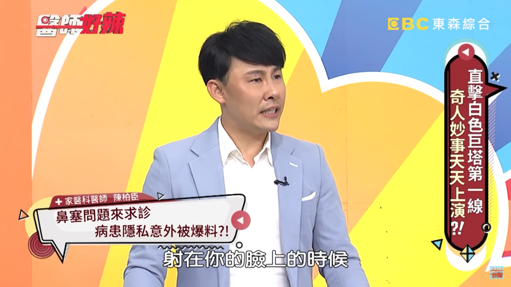 病患就診意外被揭穿閨房性事，也因此找到病源。（圖／翻攝自Youtube）