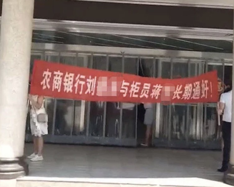 銀行行長外遇偷吃女行員。(圖/翻攝自極目新聞)