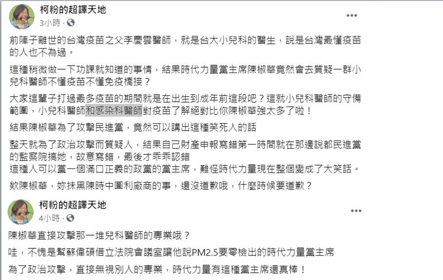 質疑小兒科不懂混打 時代力量主席 遭醫師打腫臉 他發文怒嗆 讓黨變成大笑話