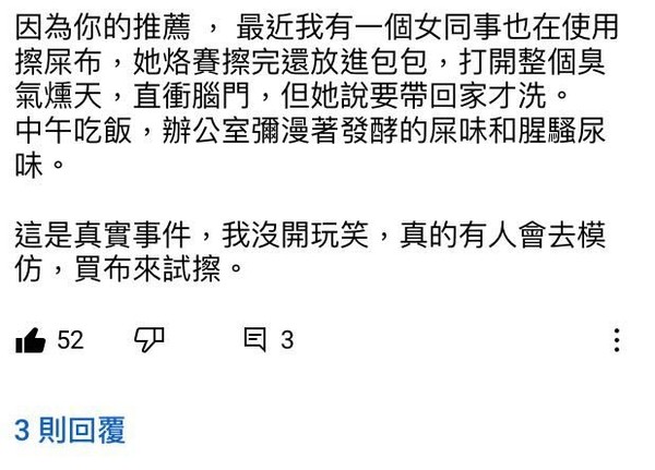 有網友留言聲稱自己也效法NanaQ的「方巾擦屁法」，引發辦公室臭氣沖天。（圖／取自Dcard）