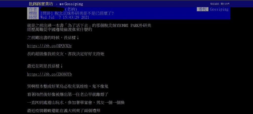 PTT文章／翻攝自PTT